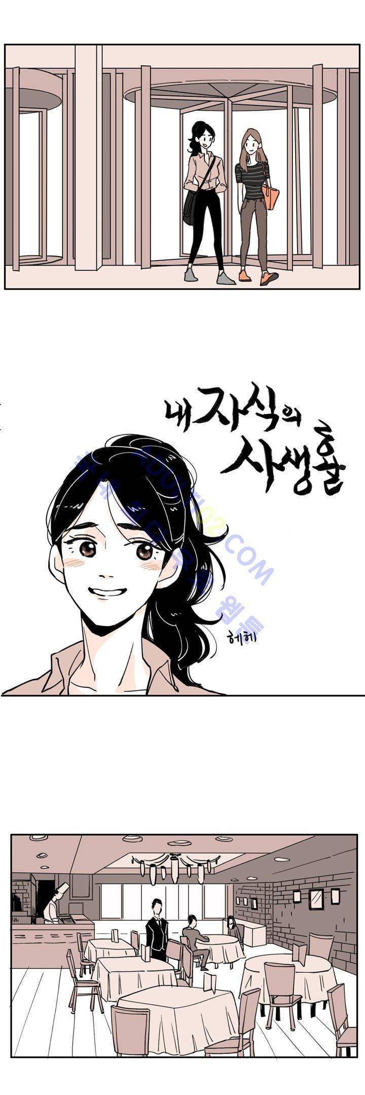 내 자식의 사생활 7화 1