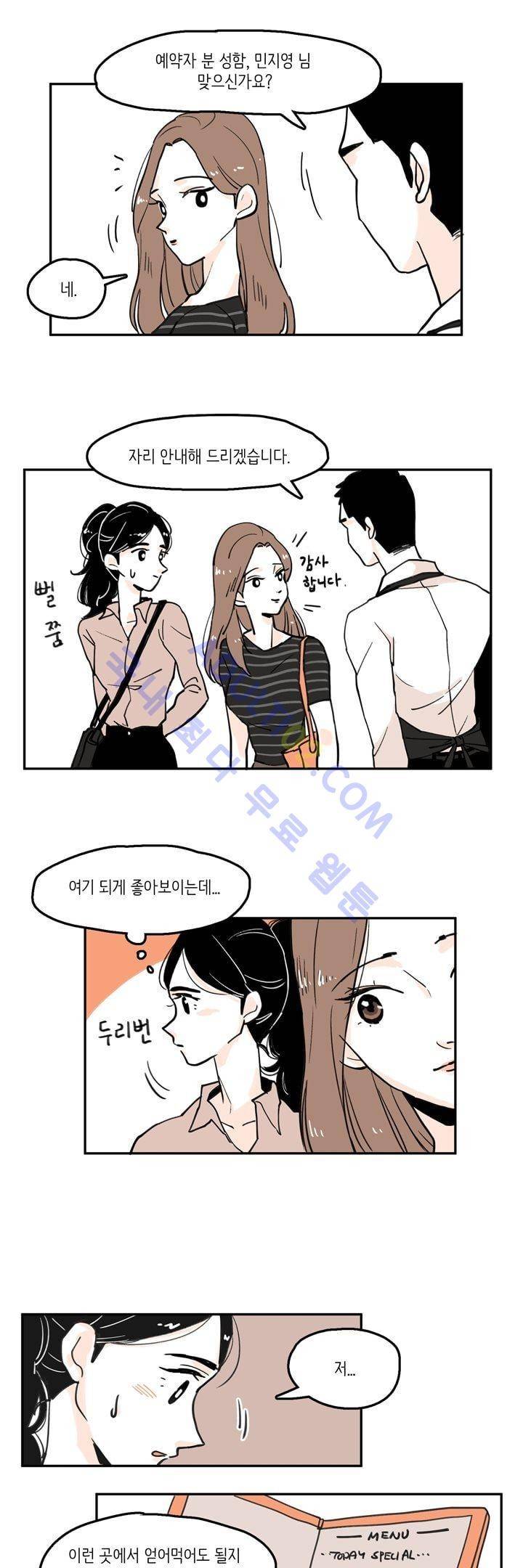 내 자식의 사생활 7화 2