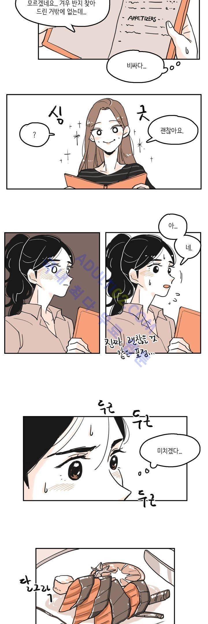 내 자식의 사생활 7화 3