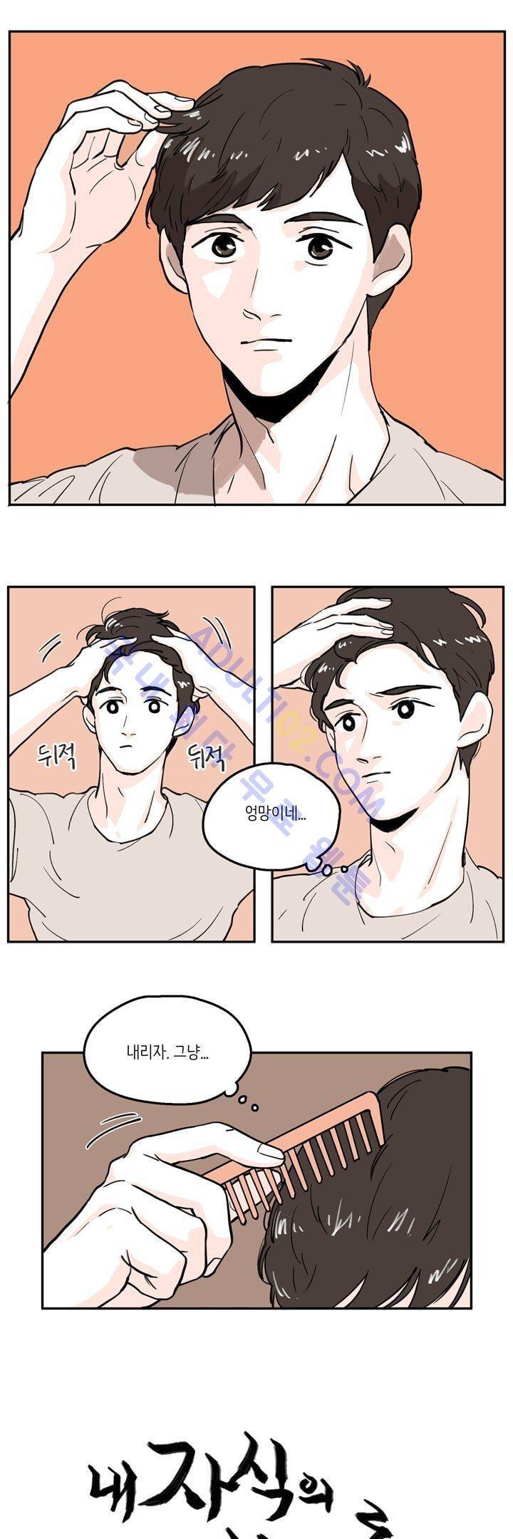 내 자식의 사생활 16화 1