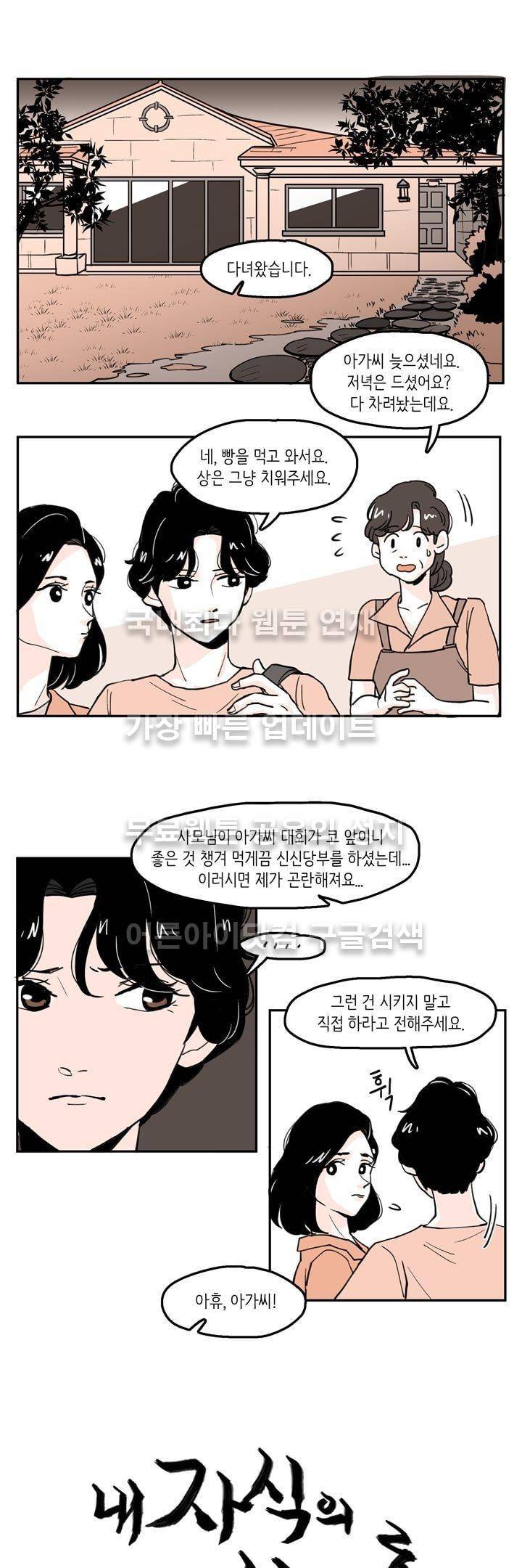 내 자식의 사생활 26화 1