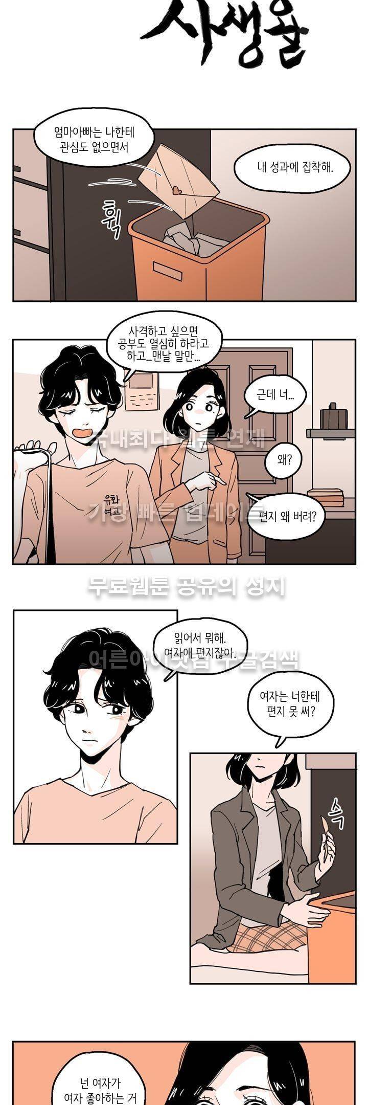 내 자식의 사생활 26화 2