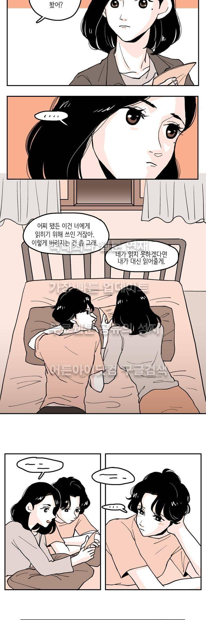 내 자식의 사생활 26화 3
