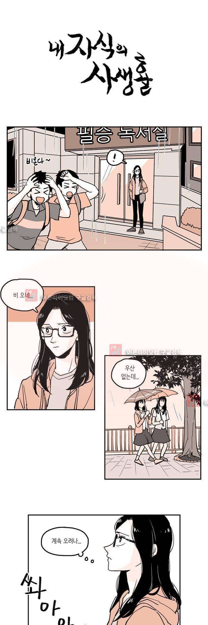내 자식의 사생활 35화 1