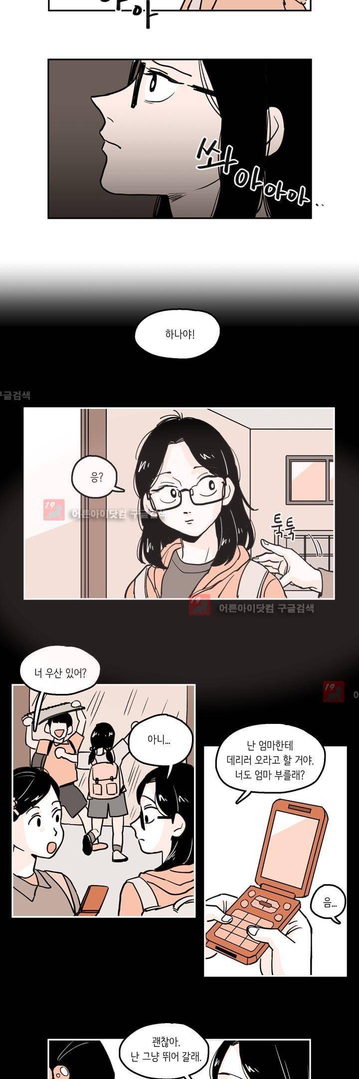 내 자식의 사생활 35화 2