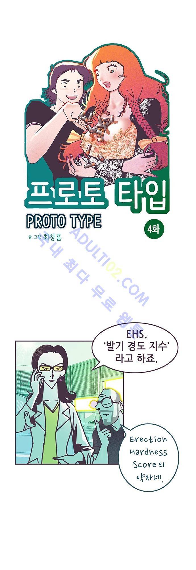 프로토타입 4화 1