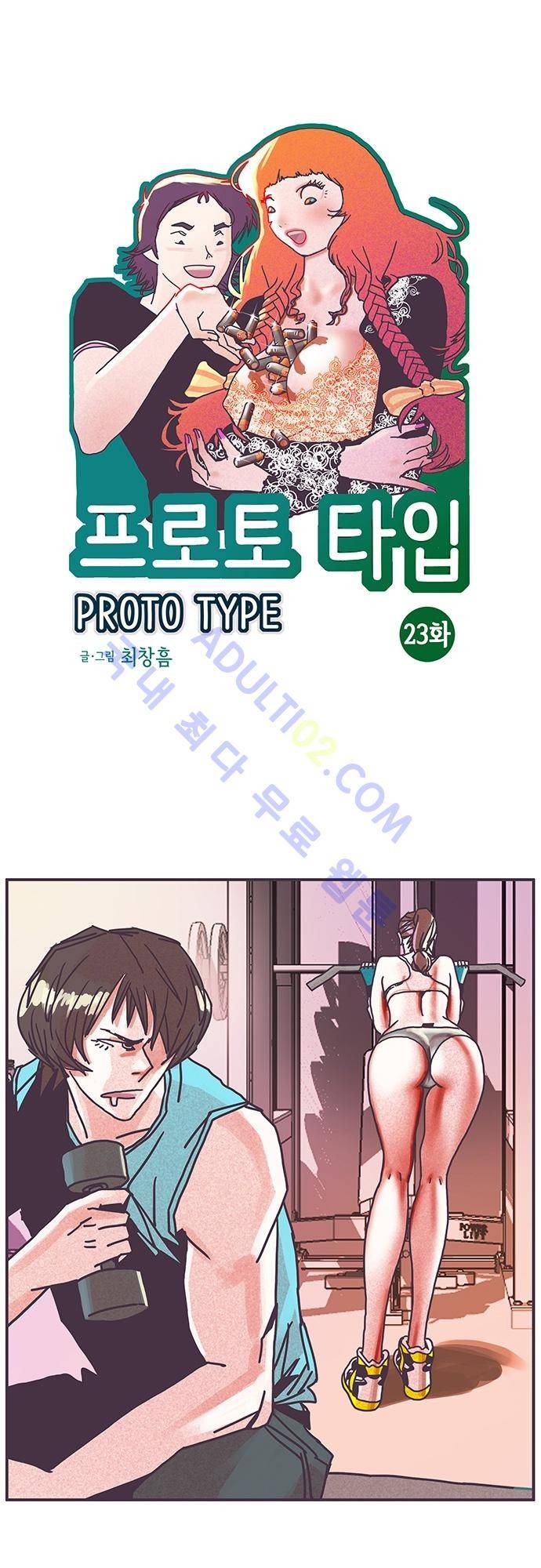 프로토타입 23화 1