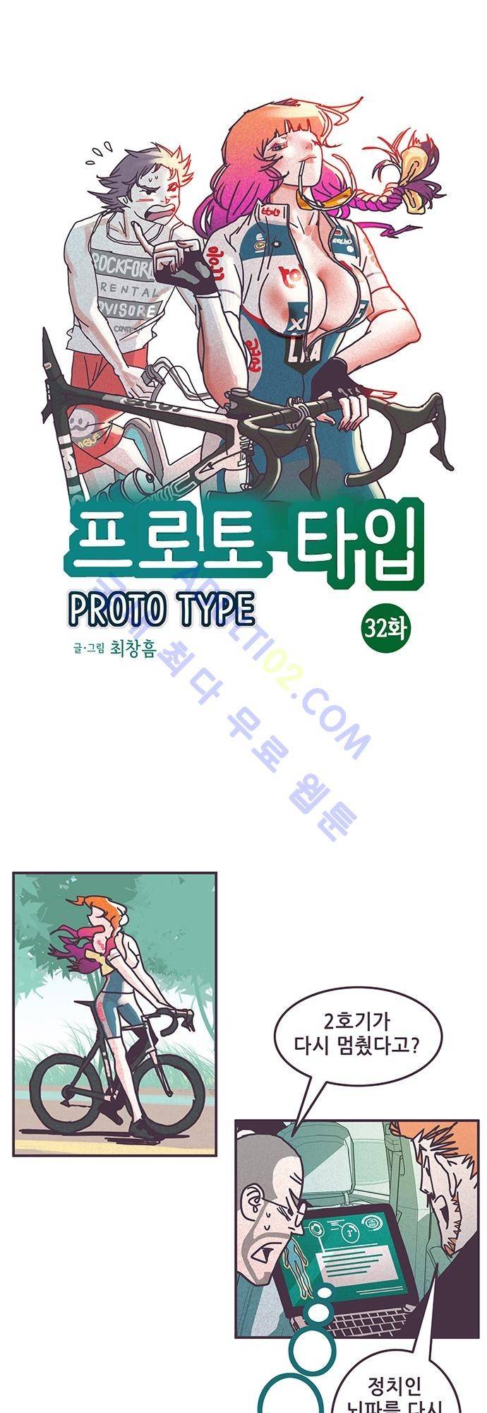 프로토타입 32화 1