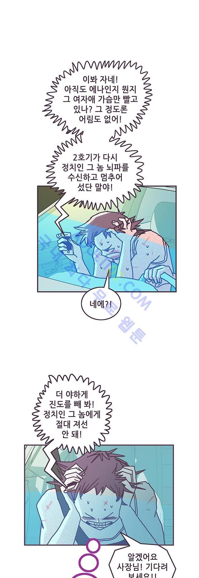 프로토타입 32화 4