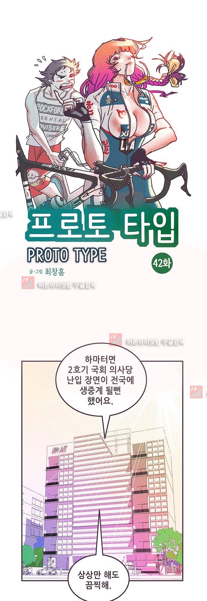 프로토타입 42화 1