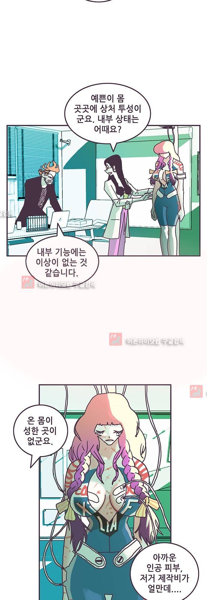 프로토타입 42화 2