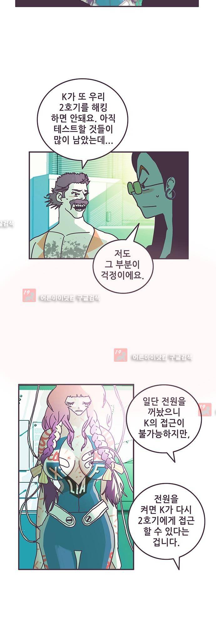 프로토타입 42화 5
