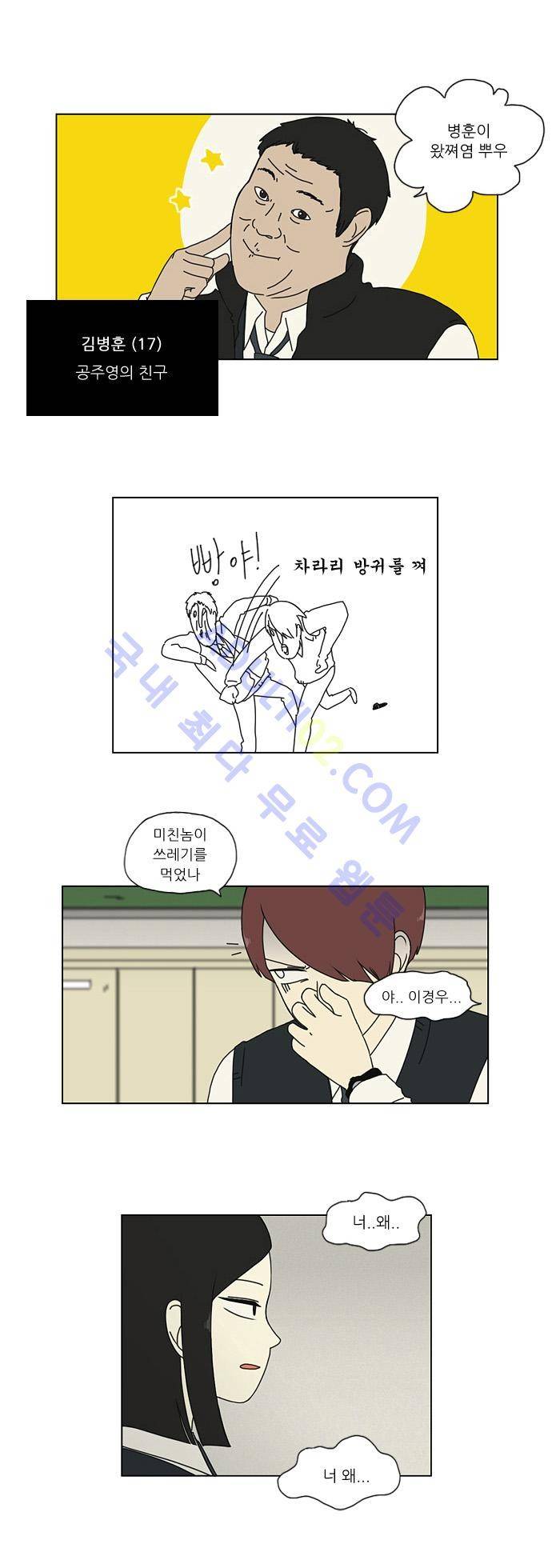 연애혁명 2화 6
