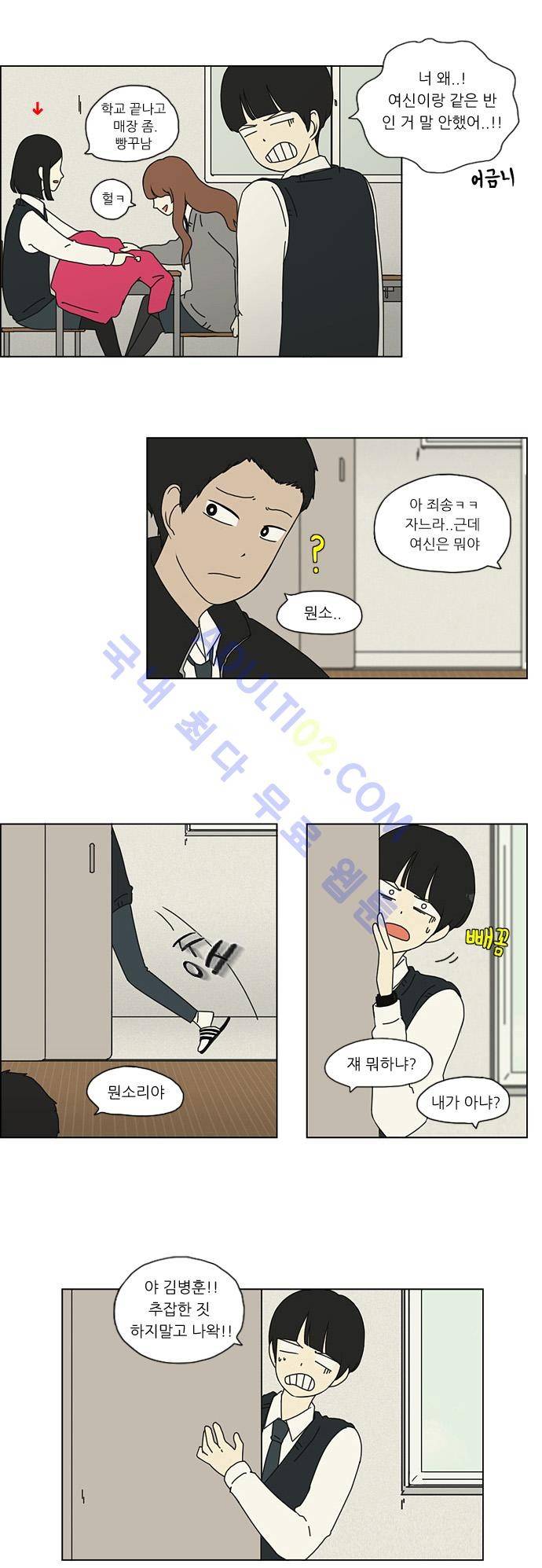 연애혁명 2화 7