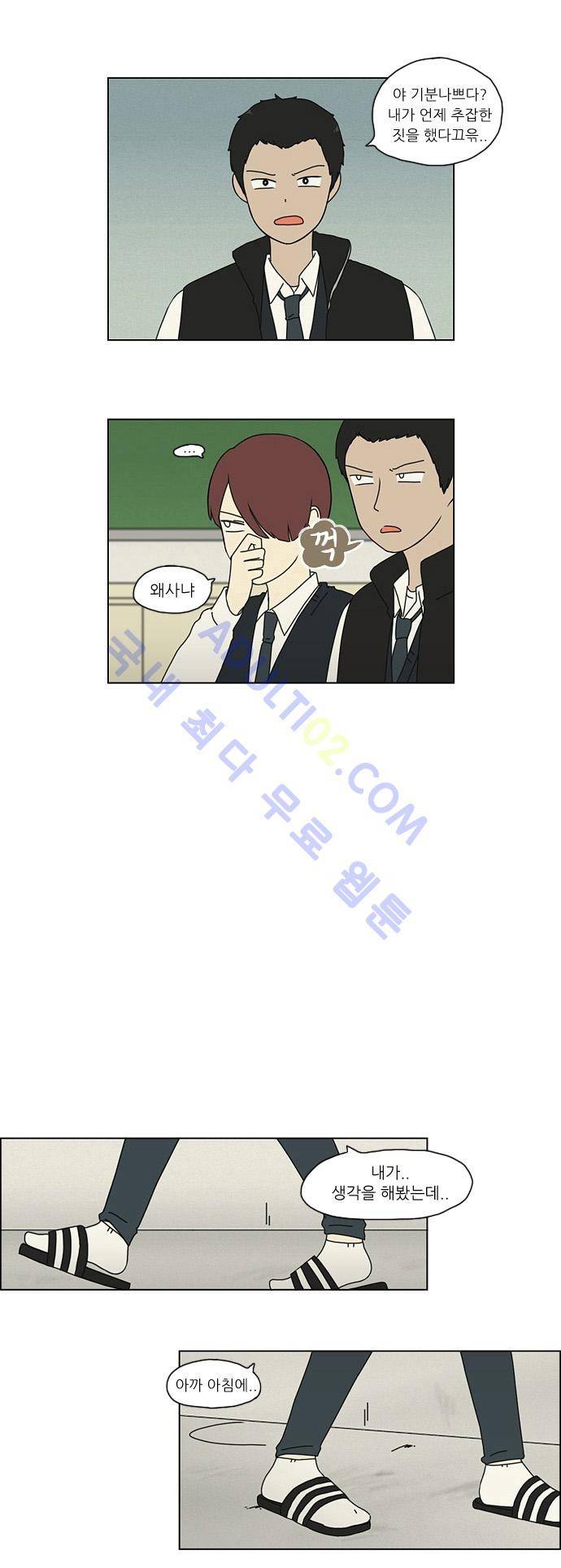 연애혁명 2화 8