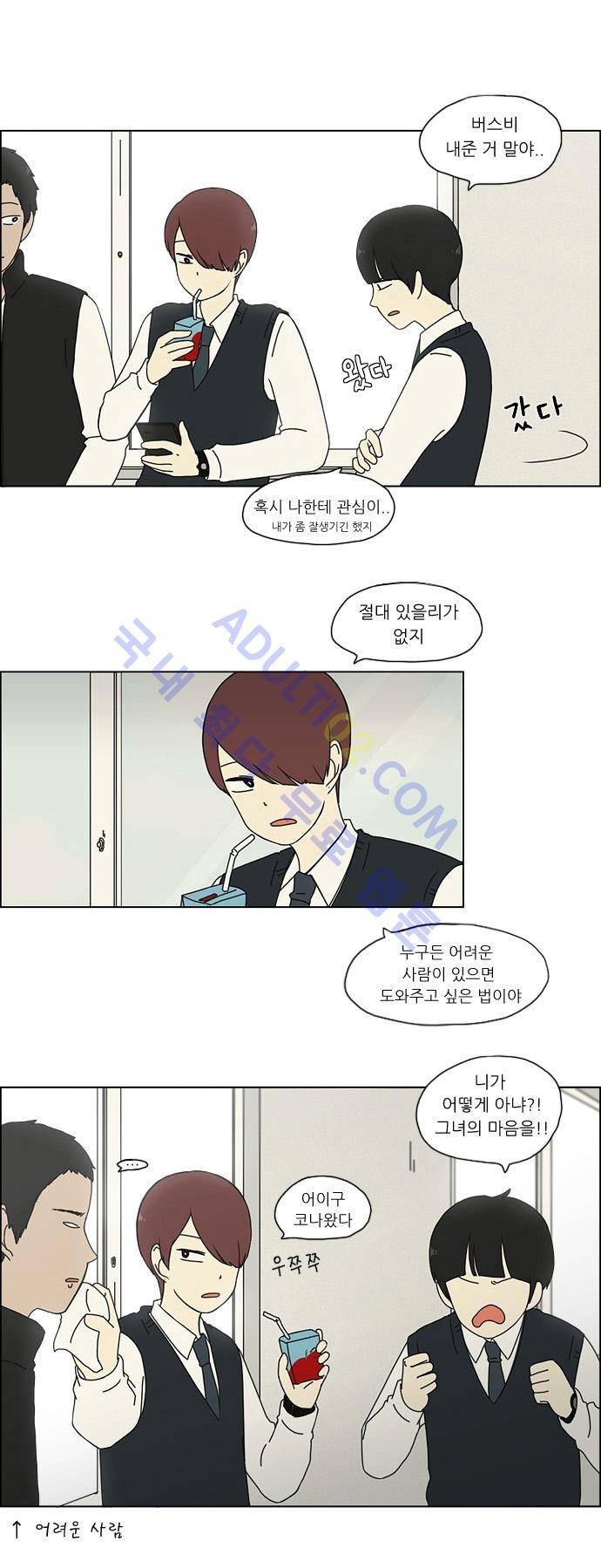 연애혁명 2화 9