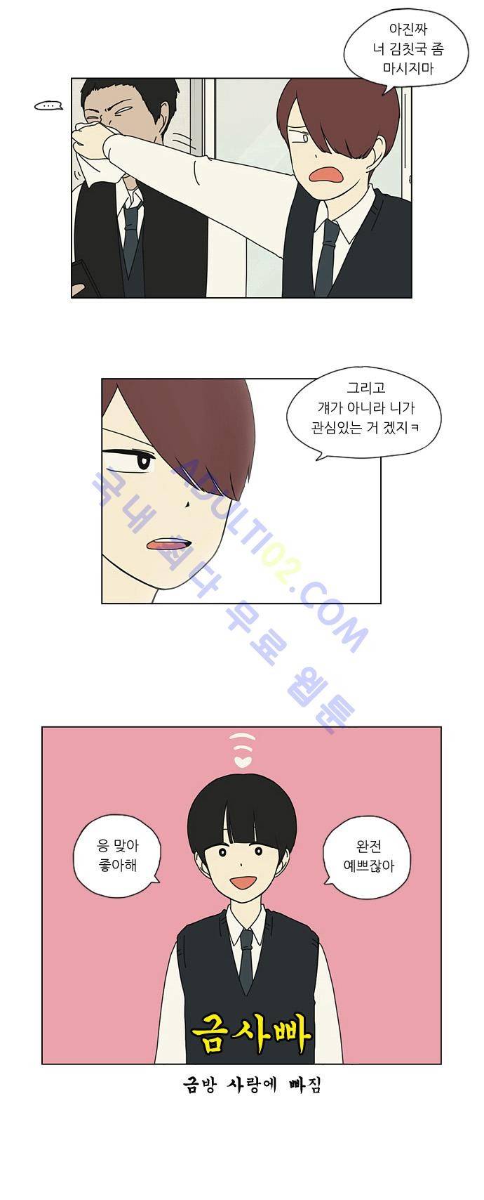 연애혁명 2화 10