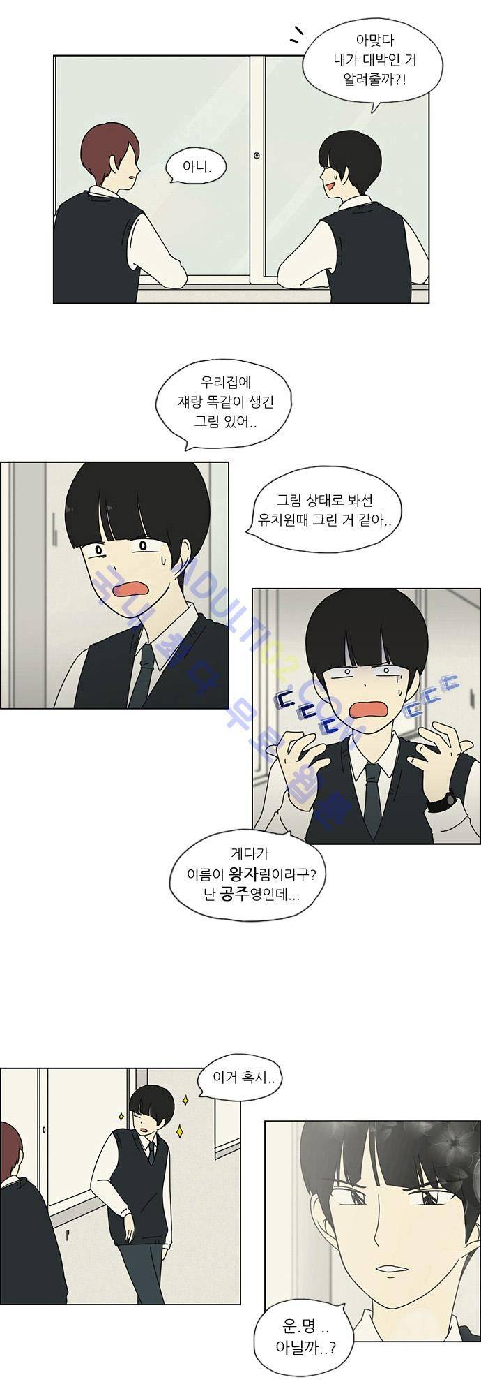 연애혁명 2화 11