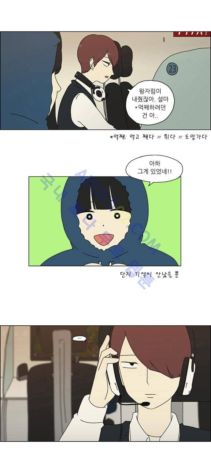연애혁명 2화 17