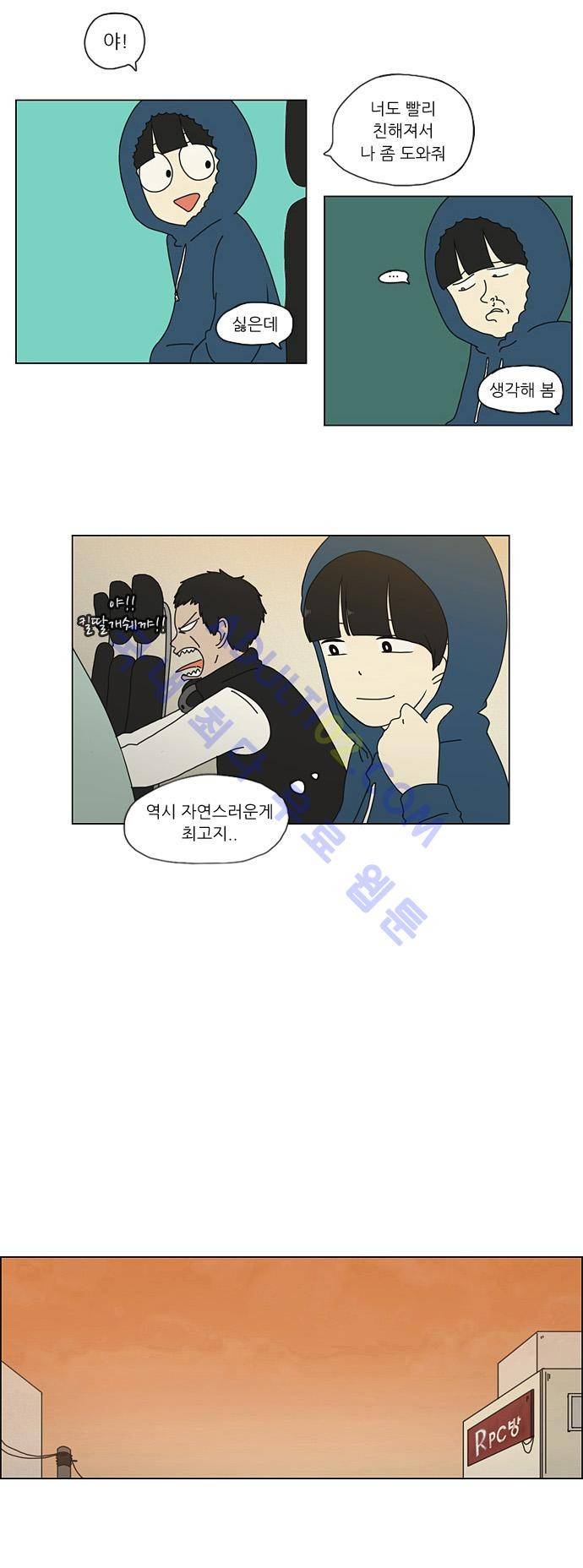 연애혁명 2화 18