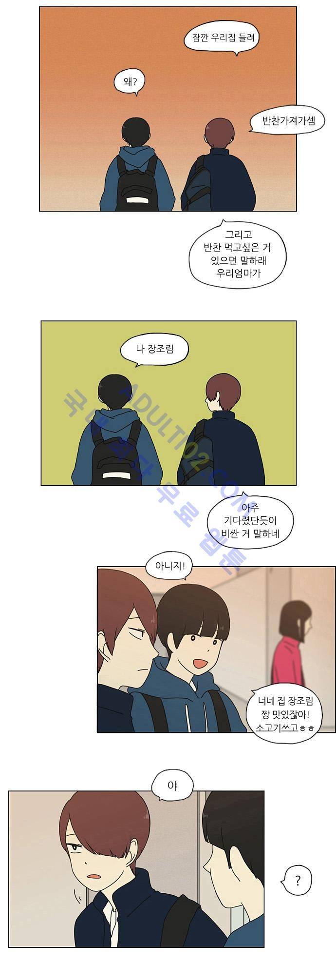 연애혁명 2화 19