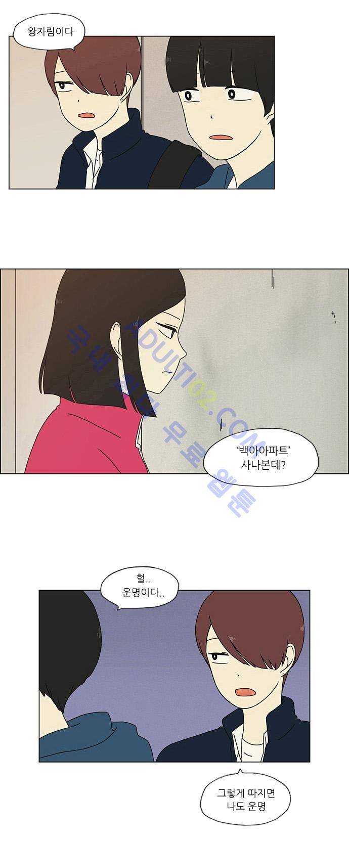 연애혁명 2화 20