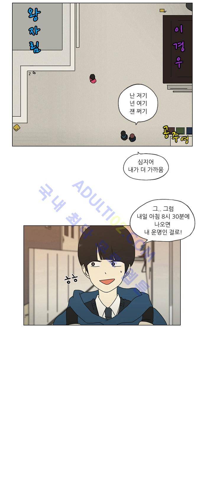 연애혁명 2화 21