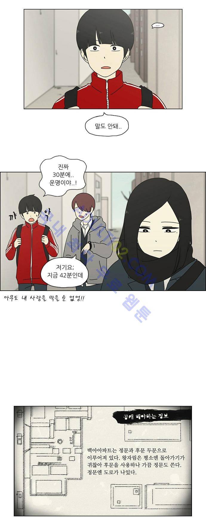 연애혁명 2화 22