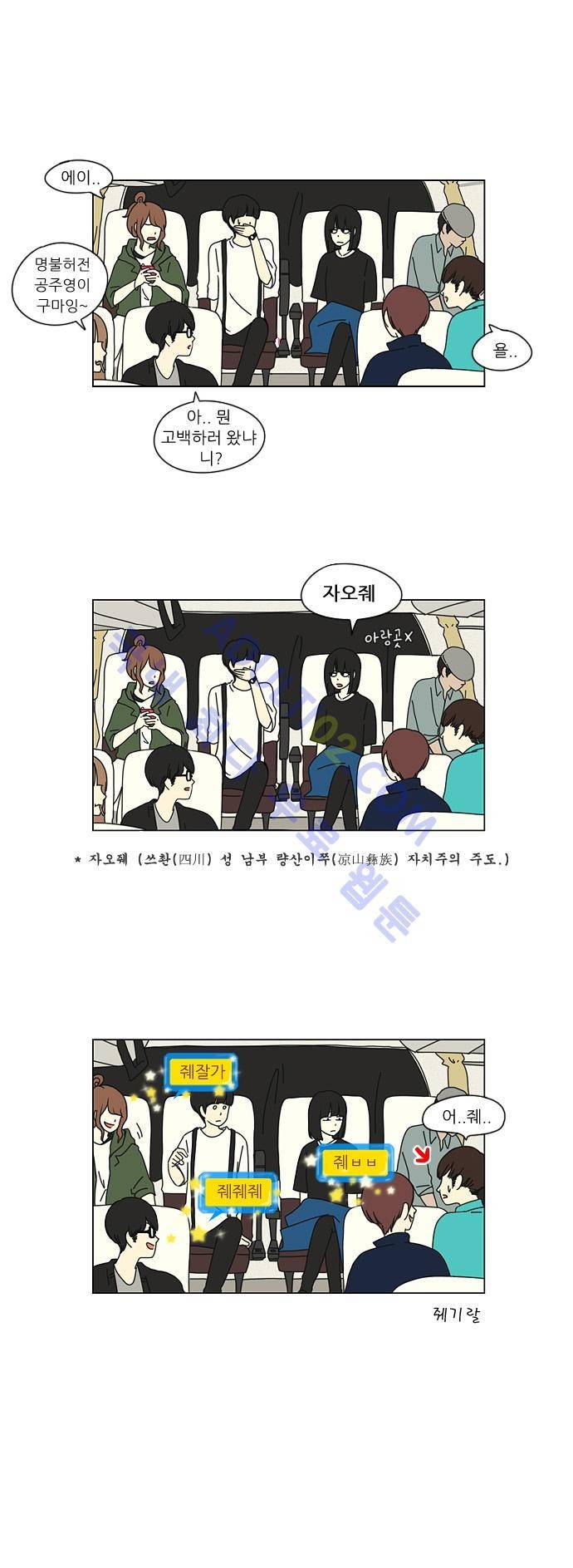 연애혁명 12화 1