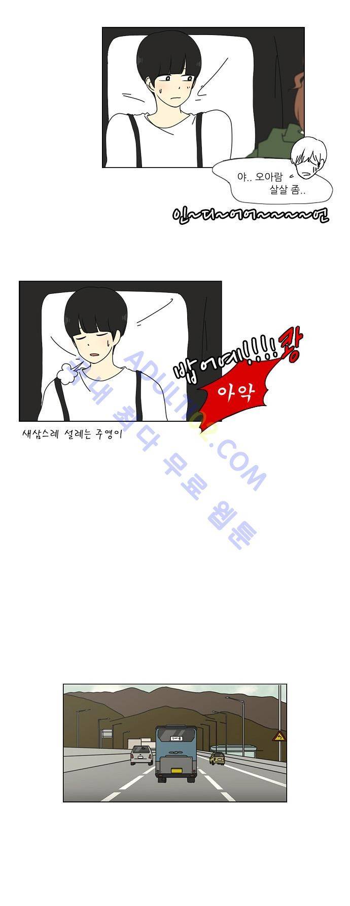 연애혁명 12화 2