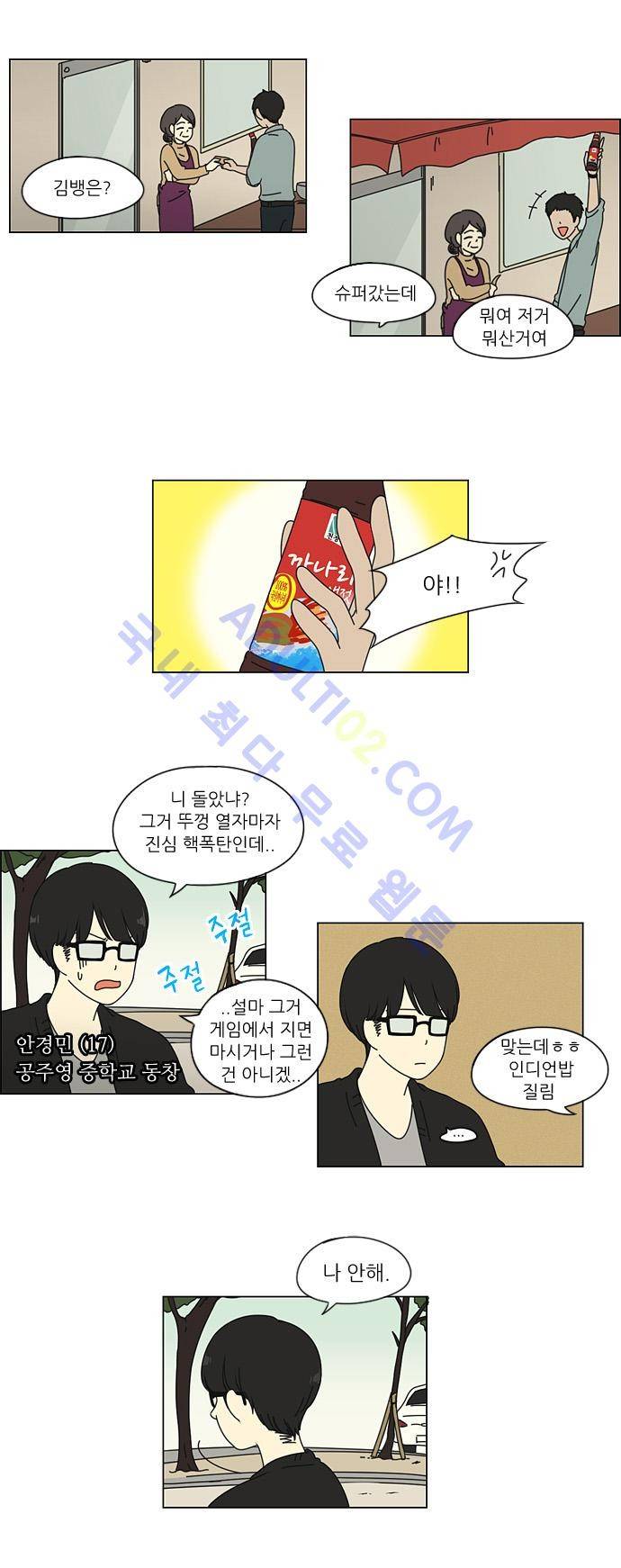 연애혁명 12화 5