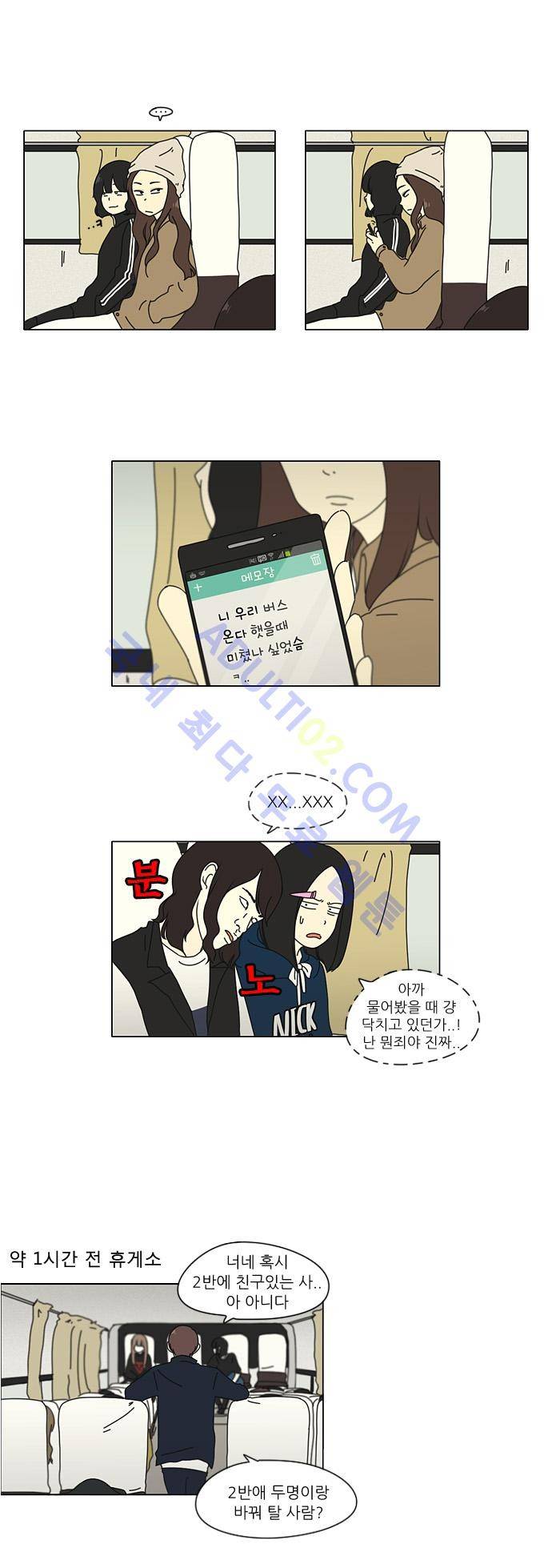 연애혁명 12화 10