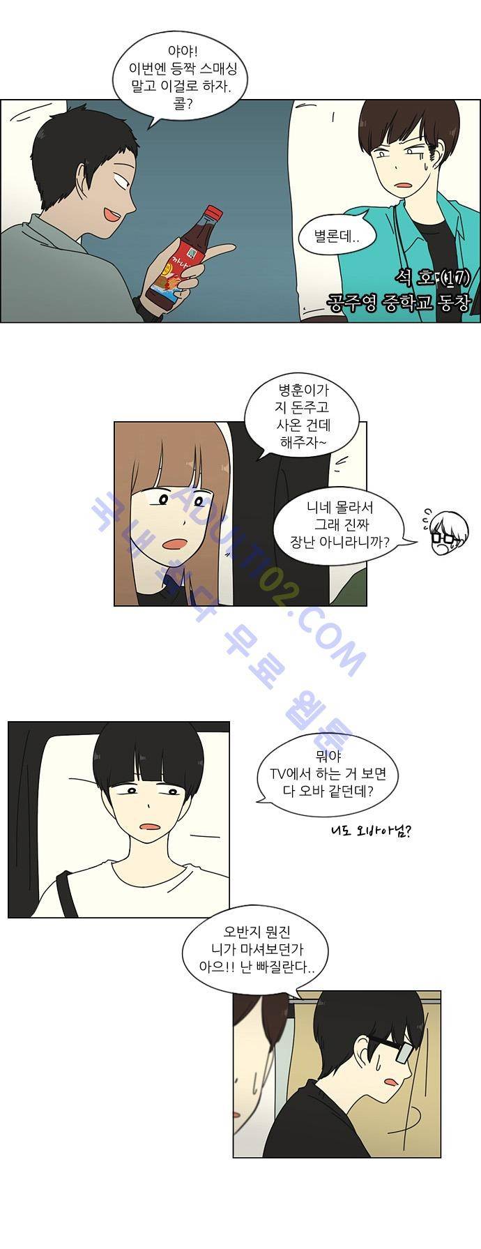 연애혁명 12화 13