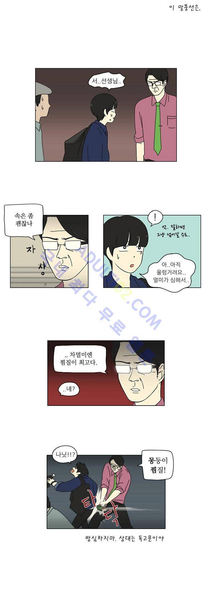 연애혁명 12화 21