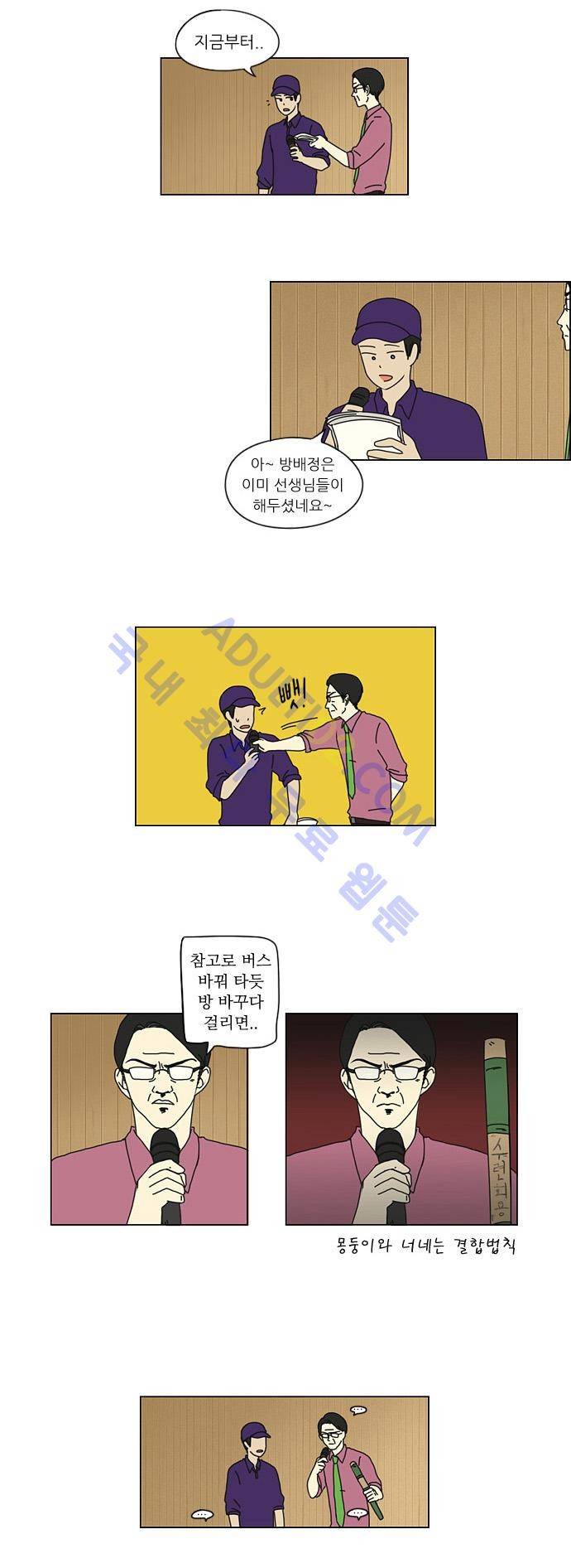 연애혁명 12화 24