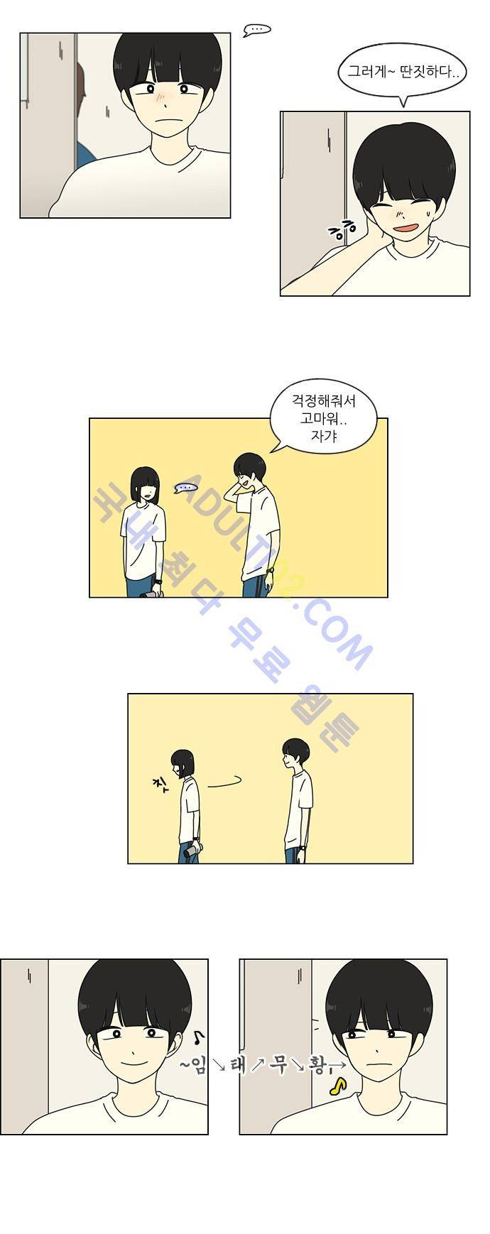 연애혁명 21화 6