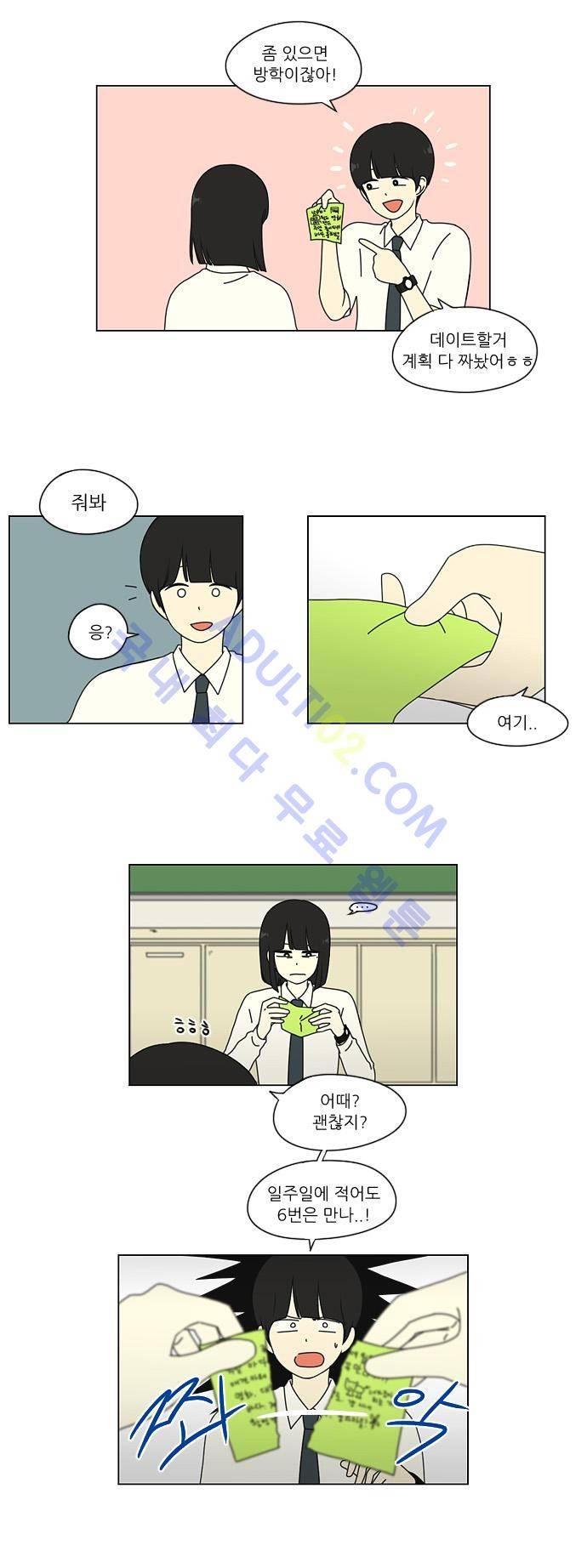 연애혁명 21화 9
