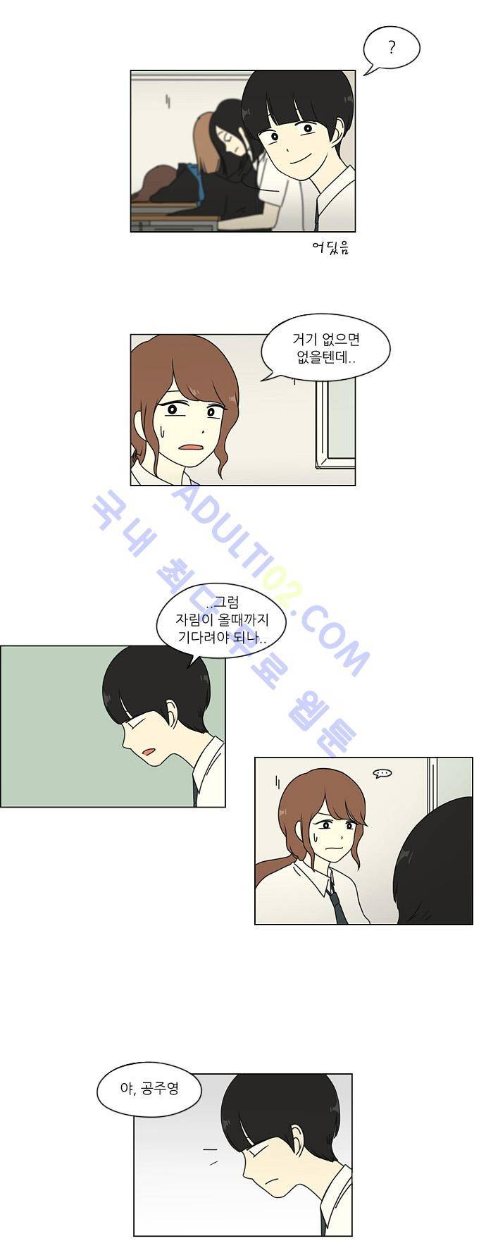 연애혁명 21화 16