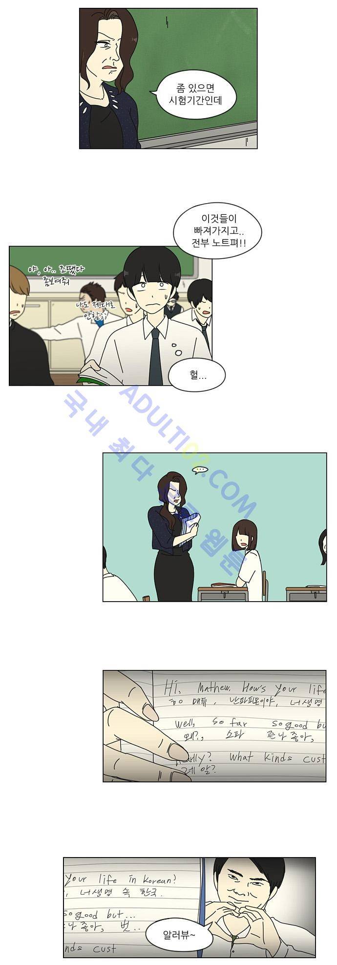 연애혁명 21화 20