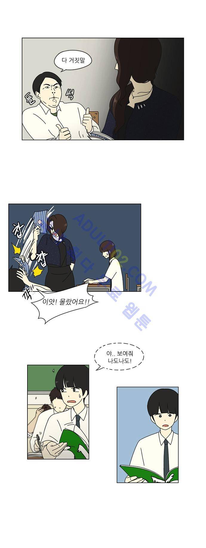 연애혁명 21화 21