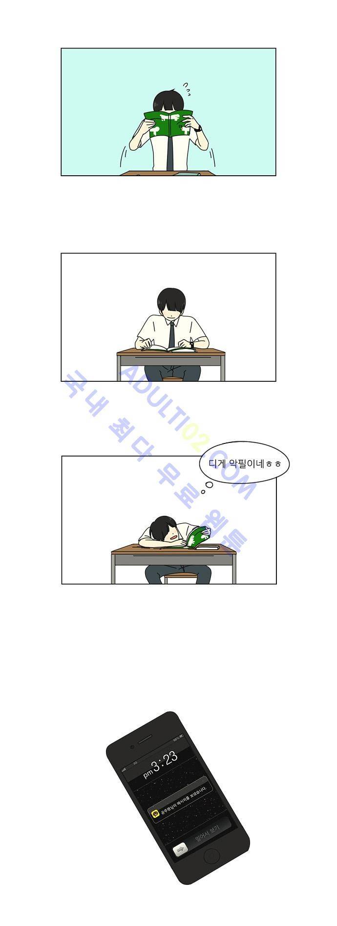 연애혁명 21화 24