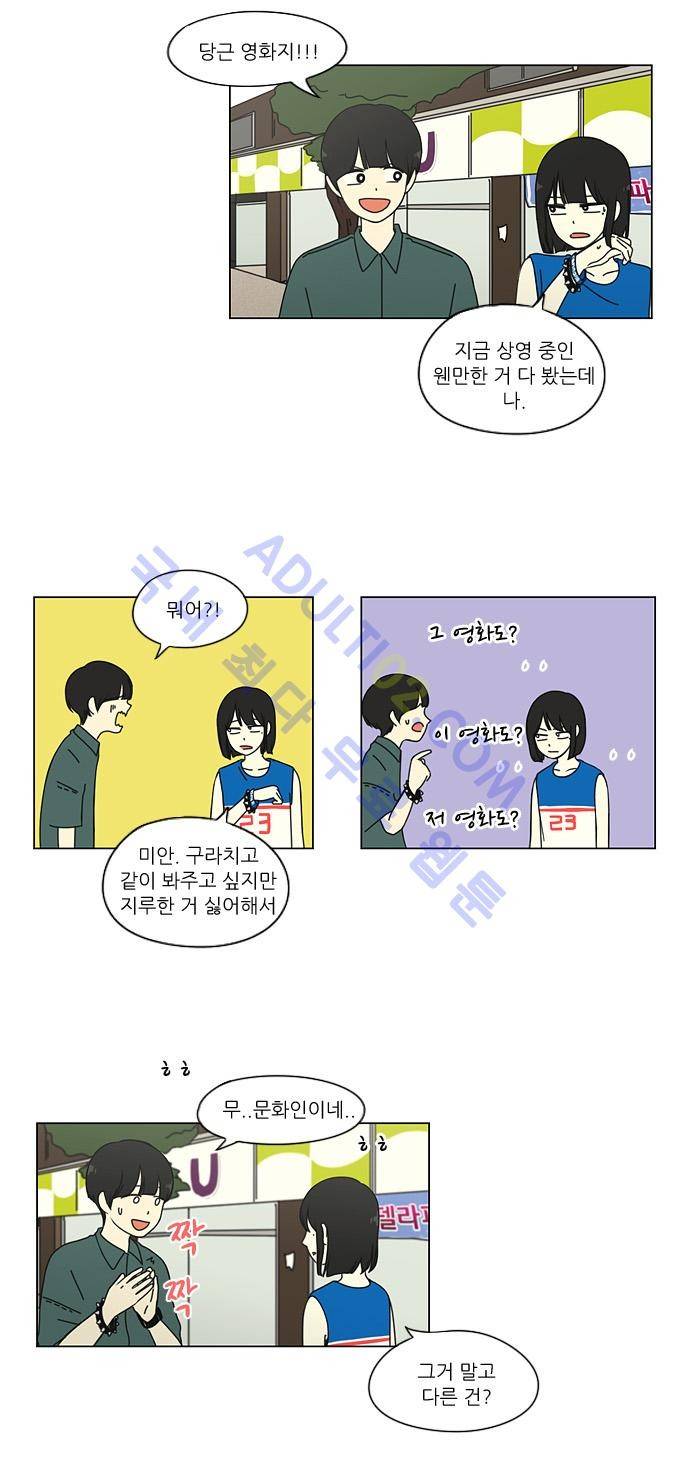 연애혁명 31화 3