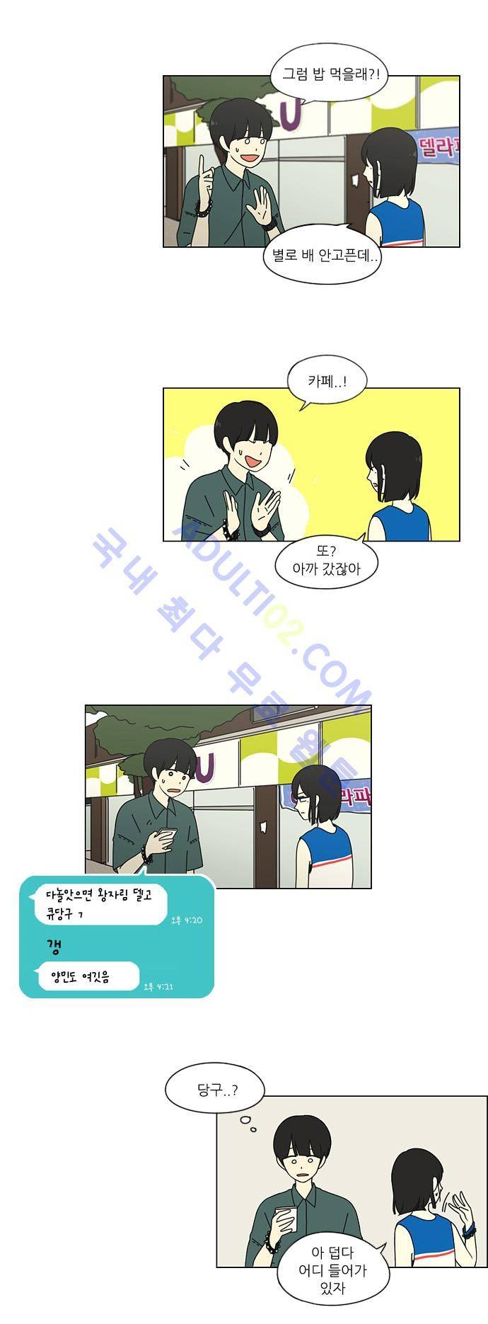 연애혁명 31화 4