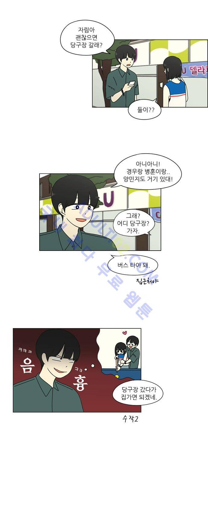 연애혁명 31화 5