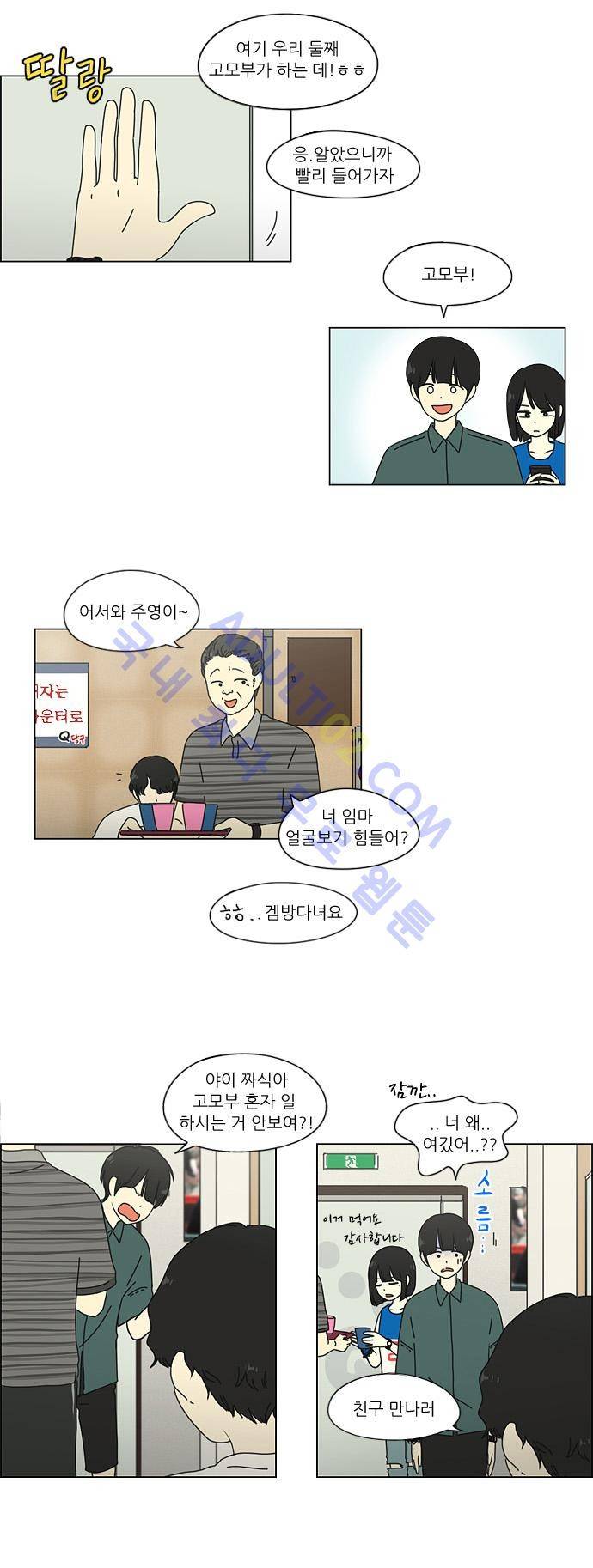 연애혁명 31화 6