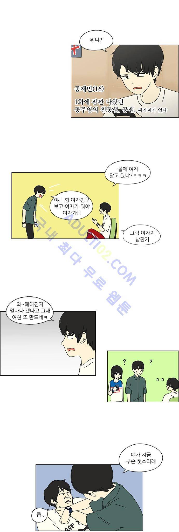 연애혁명 31화 7