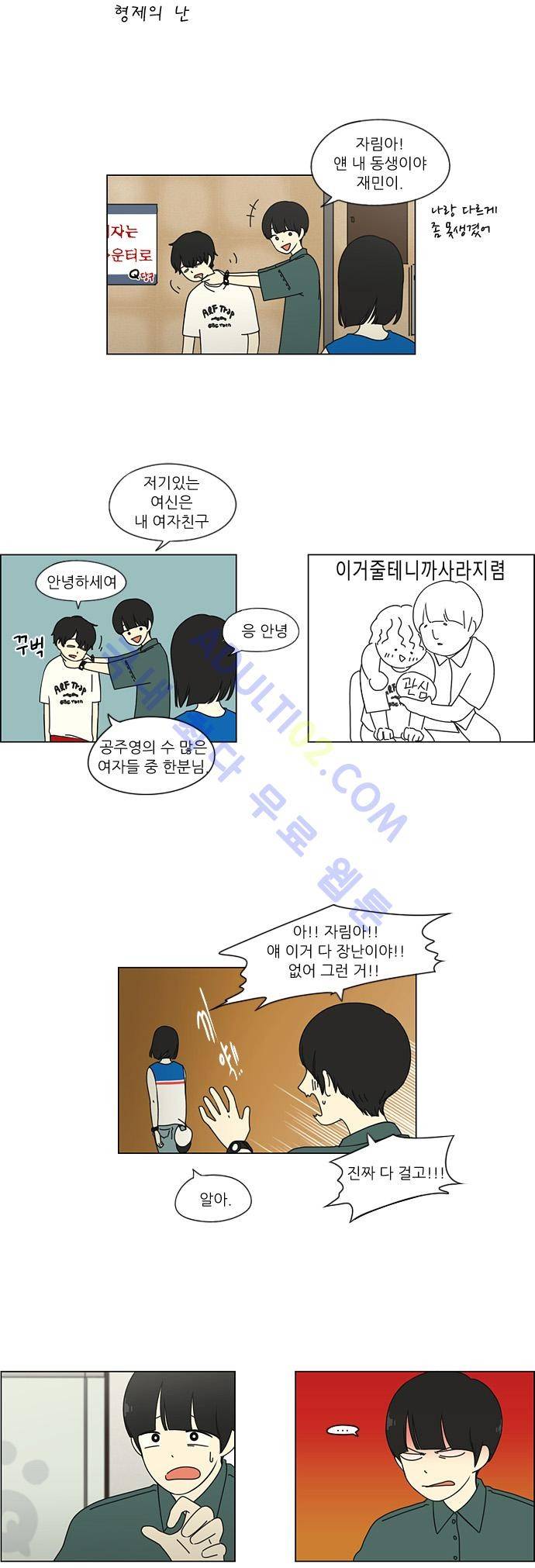 연애혁명 31화 8