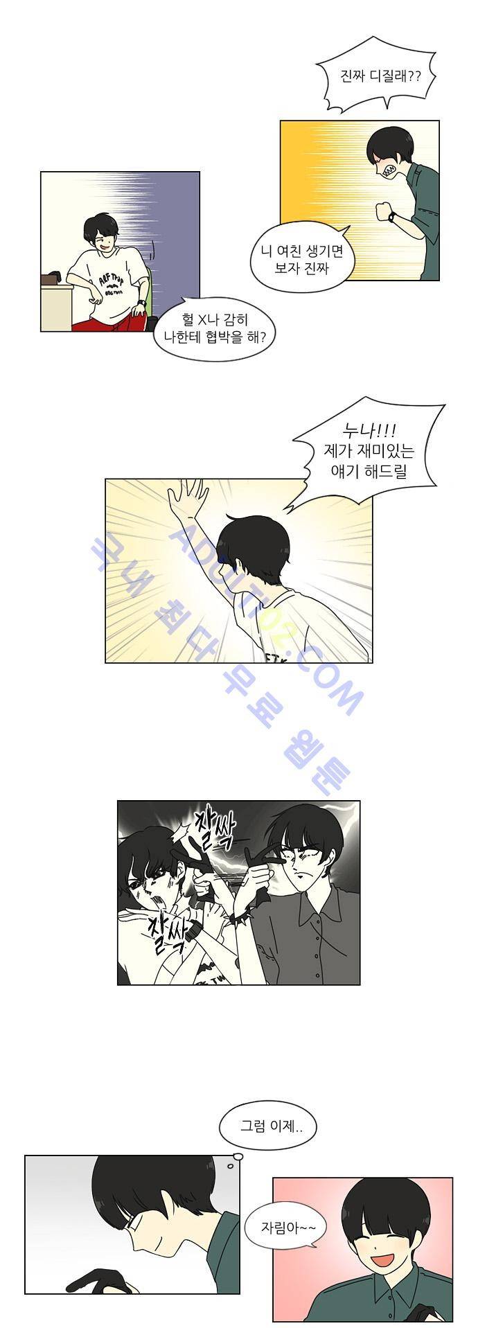연애혁명 31화 9