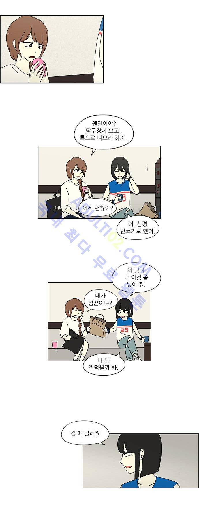 연애혁명 31화 11