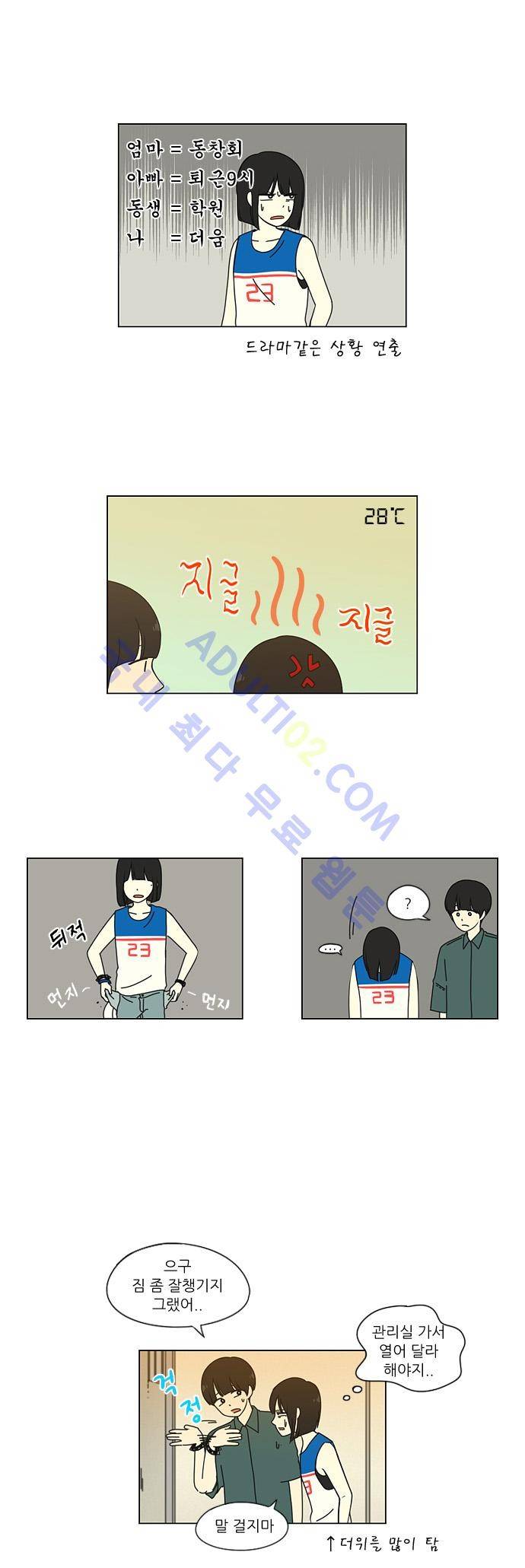 연애혁명 31화 16